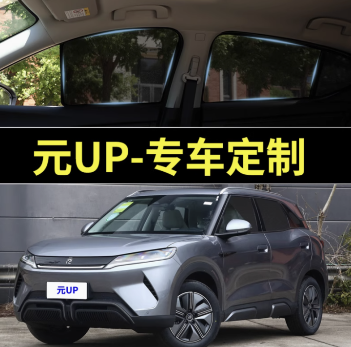 Rèm che nắng BYD Atto 2